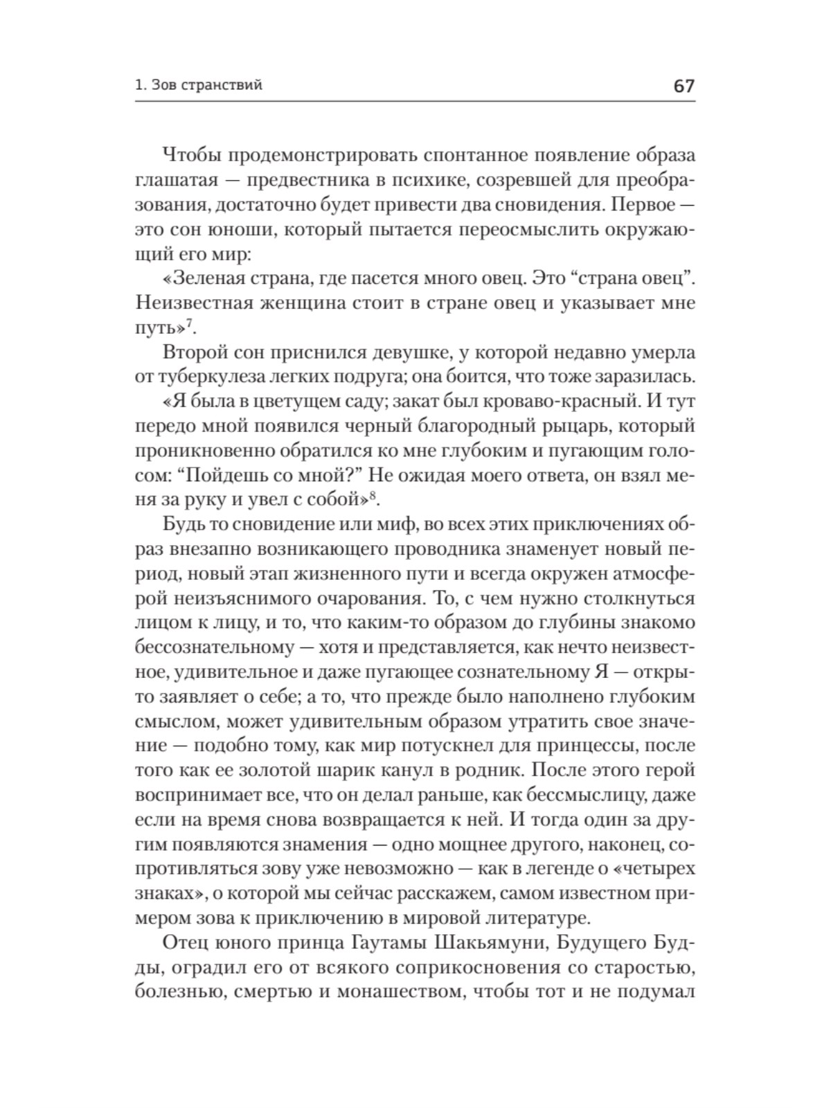 Книга Тысячеликий герой ПИТЕР мягкая обложка - фото 12