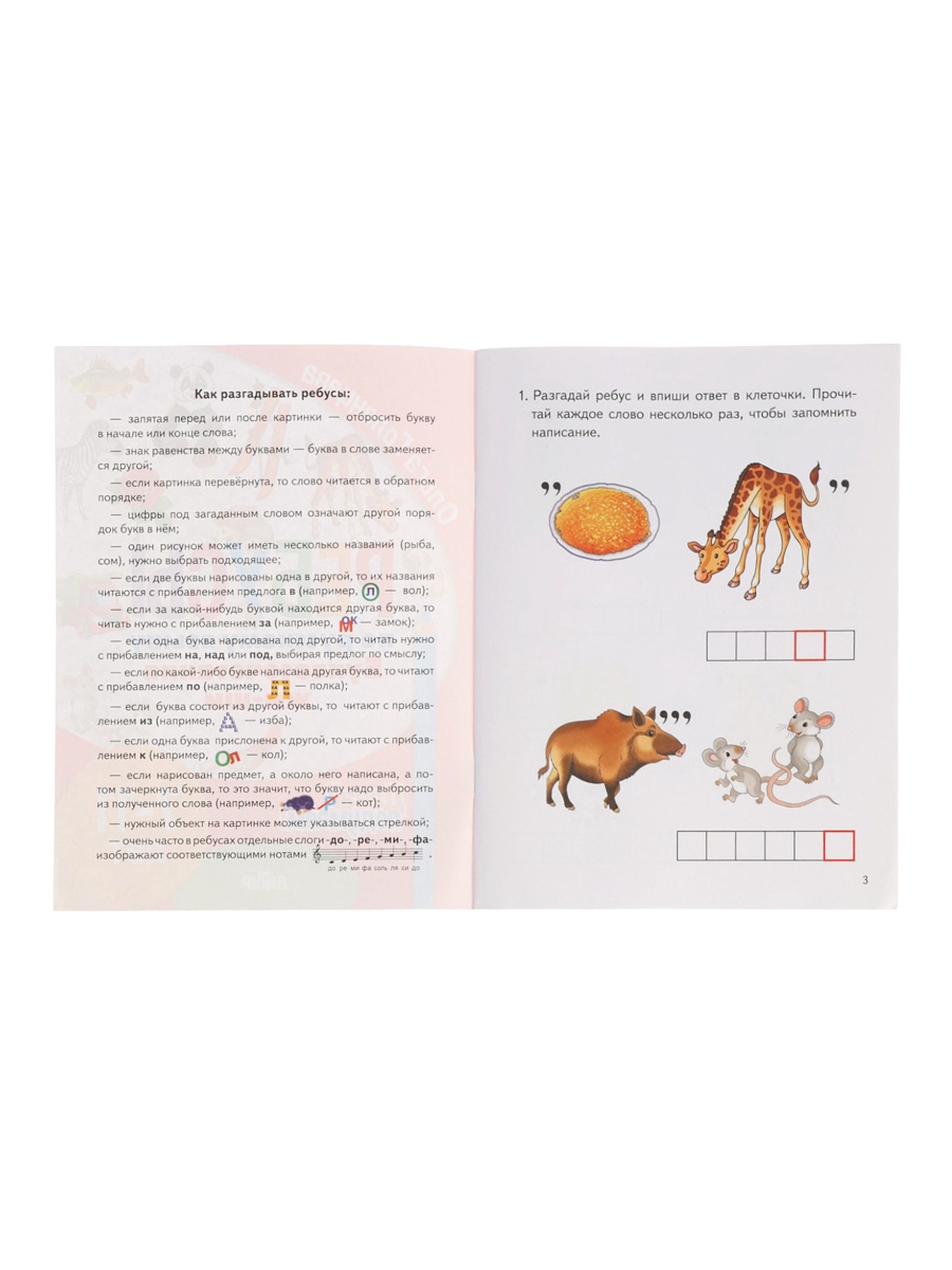 Ребусы Литур по русскому языку Буквосочетания Жи Ши Давай подумаем 7 11 лет - фото 10