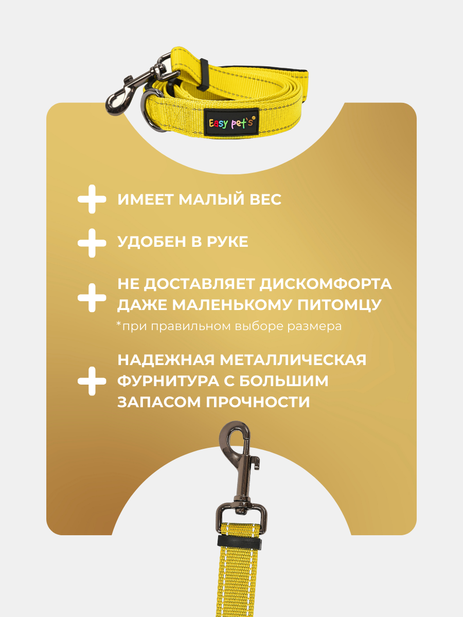 Поводок для собак с неопреновой ручкой Easy Pets 211 цвет Желтый р-р S 1,5см 210см - фото 5