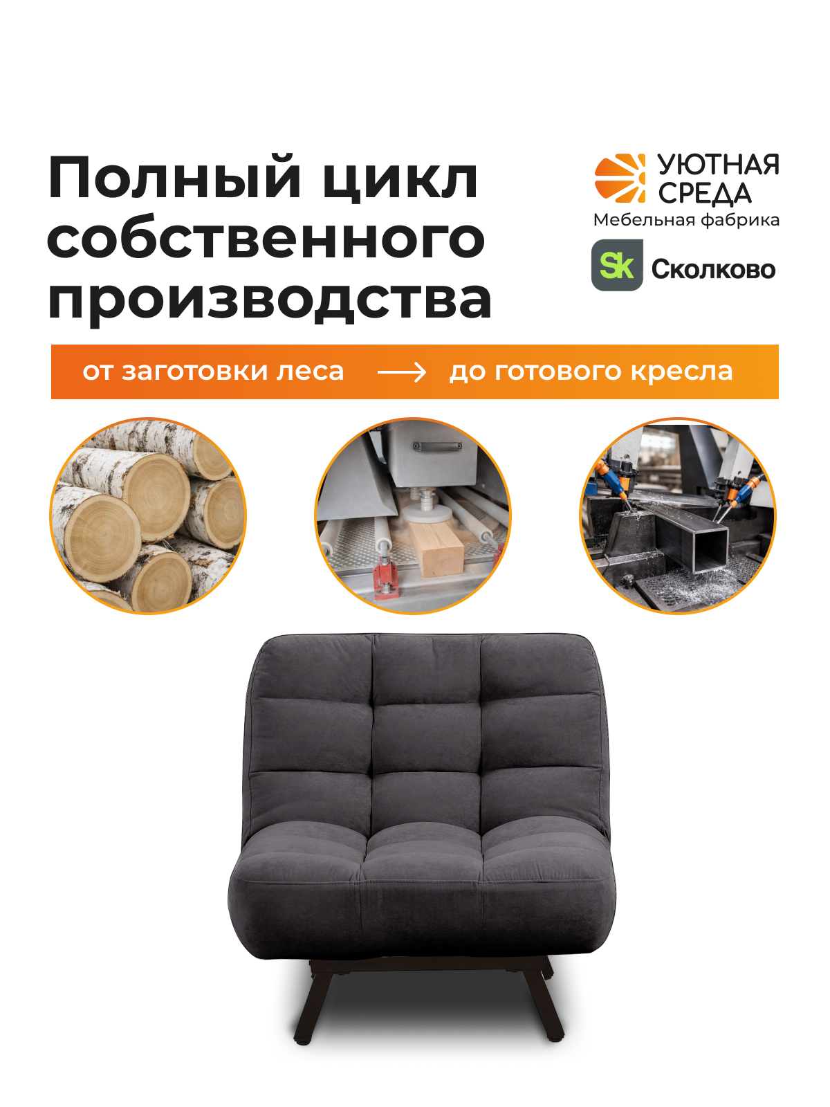 Кресло Уютная среда графитовый велюр черный - фото 20