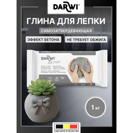 Масса для лепки Darwi Самоотвердевающая BETON 1 кг