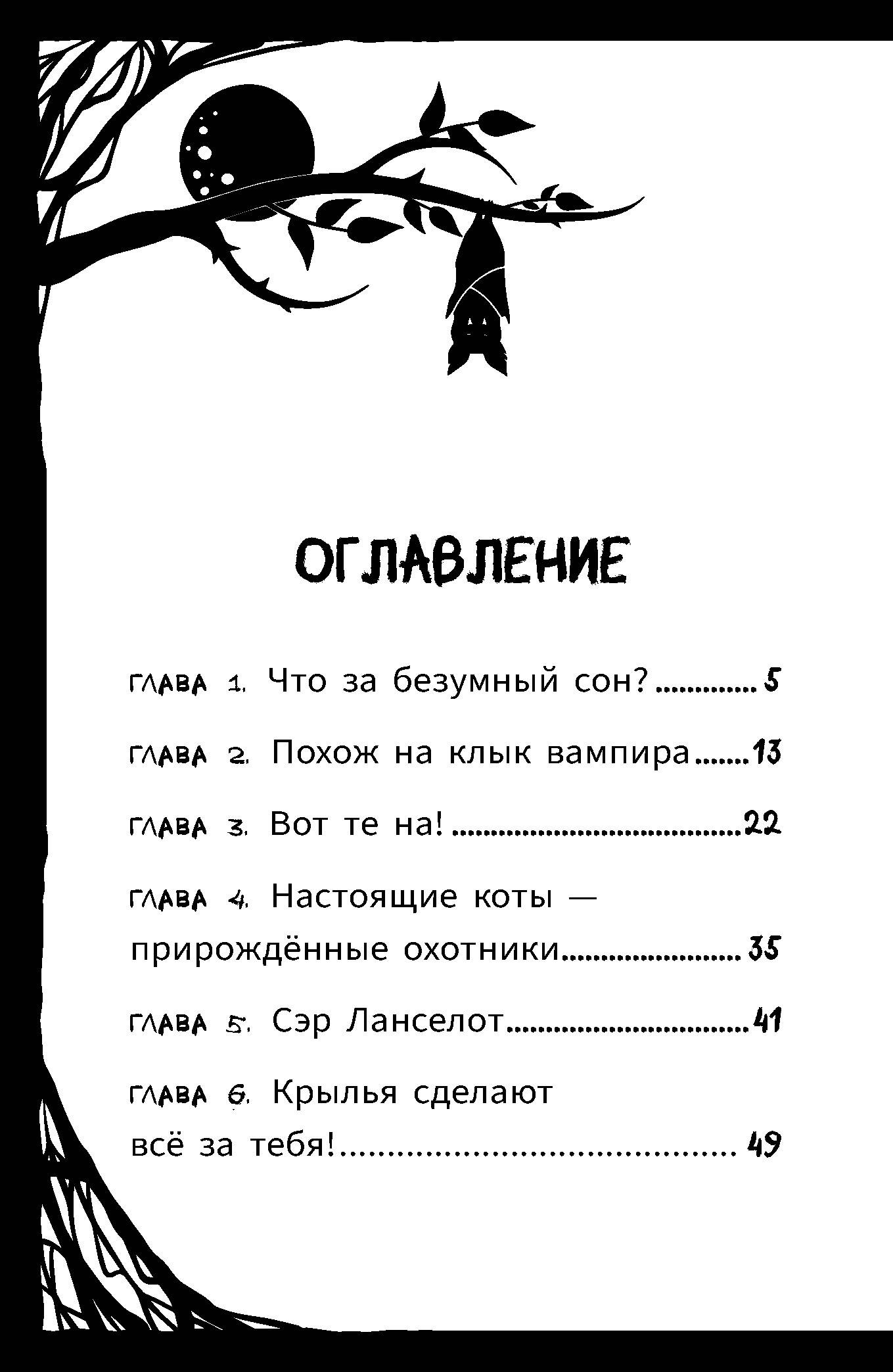 Книга АСТ Мирелла Мануш. Помогите, мой кот разговаривает! - фото 7