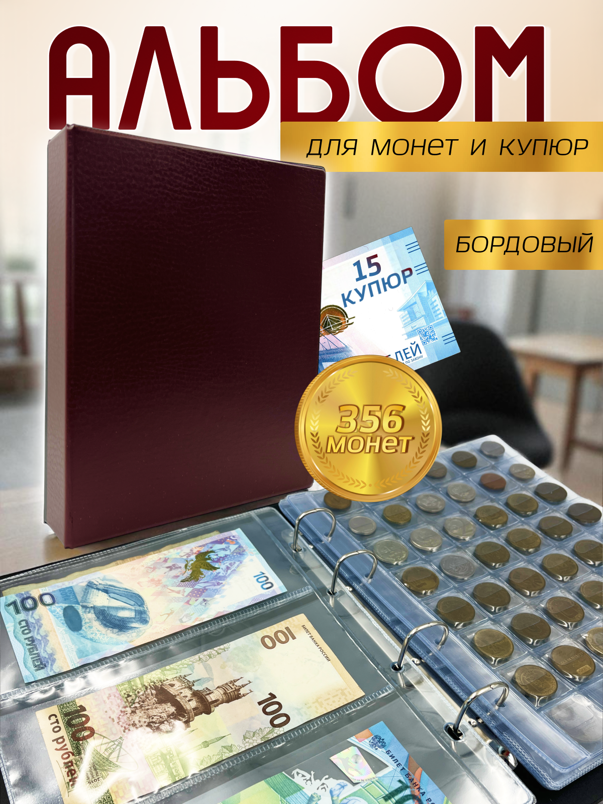 Альбом для монет и купюр AXLER кляссер для коллекции 356 монет и 15 банкнот 15 листов - фото 1
