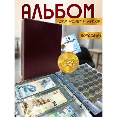 Альбом для монет и купюр AXLER кляссер для коллекции 356 монет и 15 банкнот 15 листов