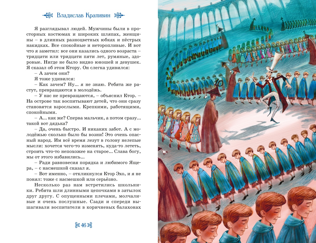 Книга Махаон КолПрикл. Крапивин В. Дети Синего Фламинго - фото 13