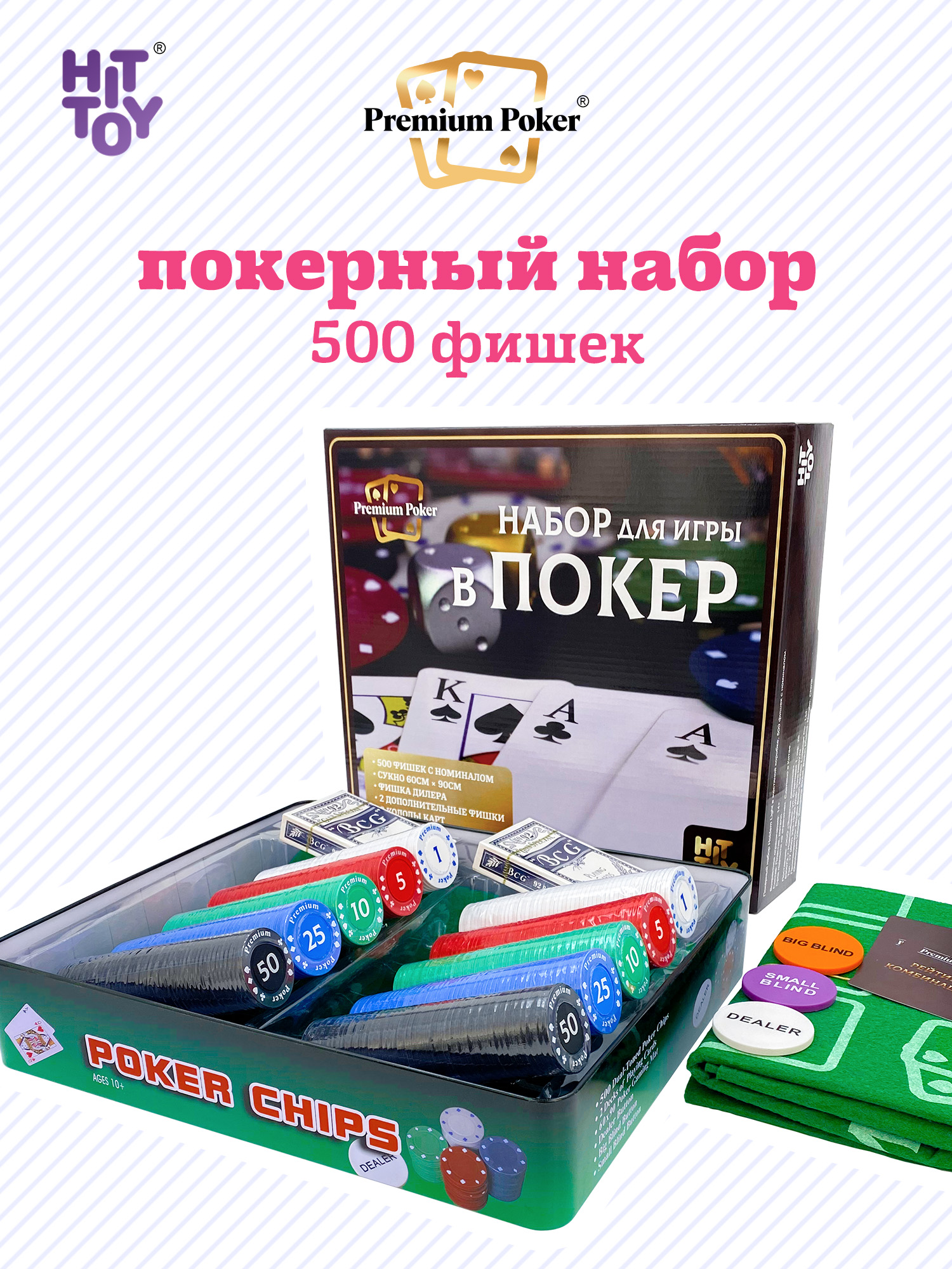 Изображение товара Покерный набор HitToy Holdem Light 500 фишек карты сукно портативный