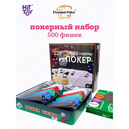Покерный набор HitToy Holdem Light 500 фишек с номиналом в жестяной коробке карты+сукно
