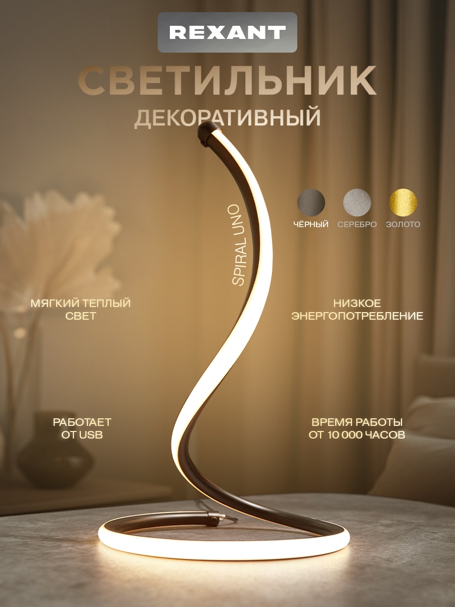Лампа REXANT Spiral Uno - фото 1