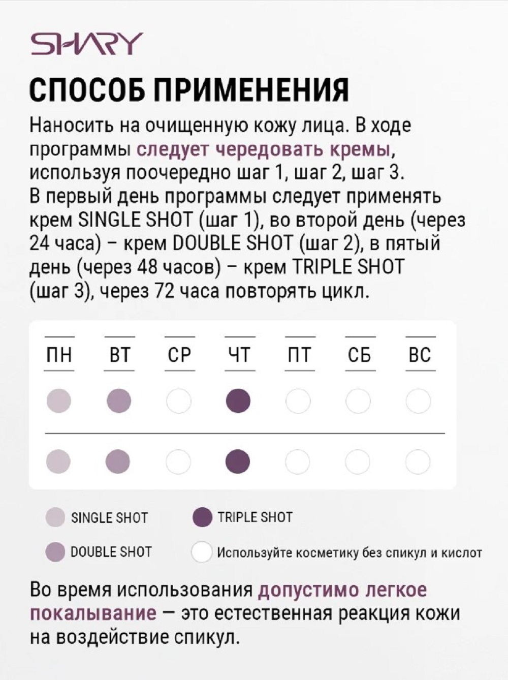 Крем SHARY Косметический н-р со спикулами 45 мл - фото 9