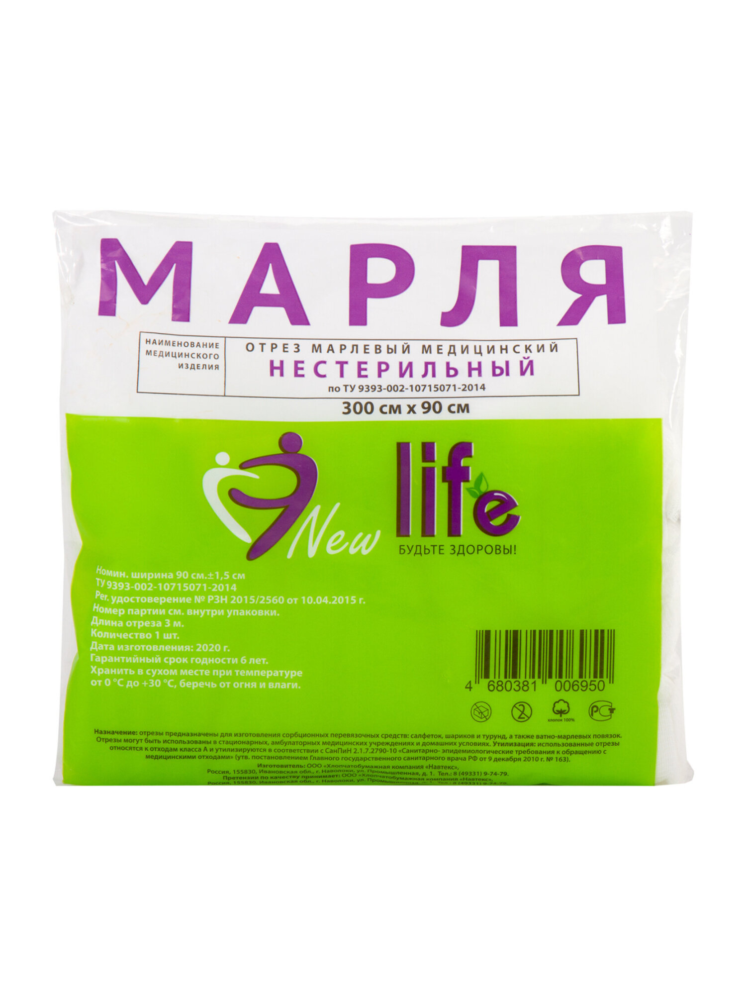 Марля медицинская New Life отбеленная отрез 3 м - фото 8