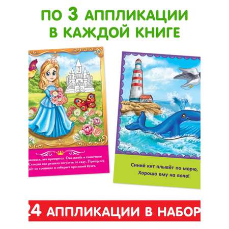 Набор книг Буква-ленд с бумажными аппликациями