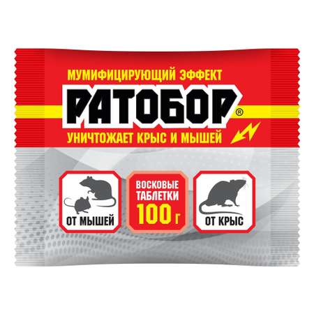 Восковые таблетки . от крыс и мышей 100г