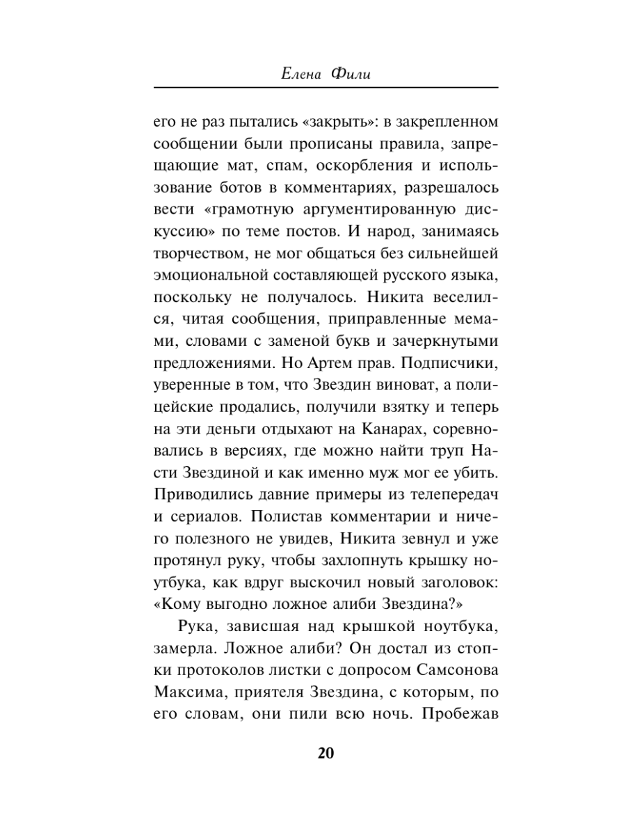 Книга Эксмо Чужая тайна - фото 19