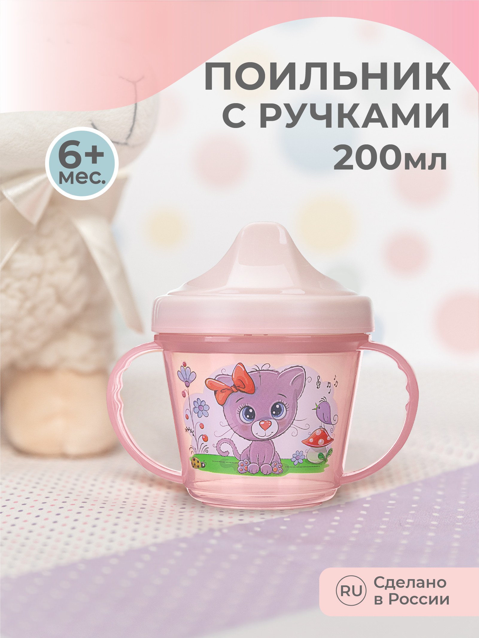 Поильник Пластишка 200 мл - фото 1