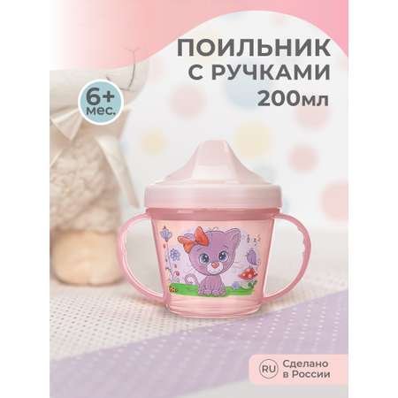 Поильник Пластишка 200 мл
