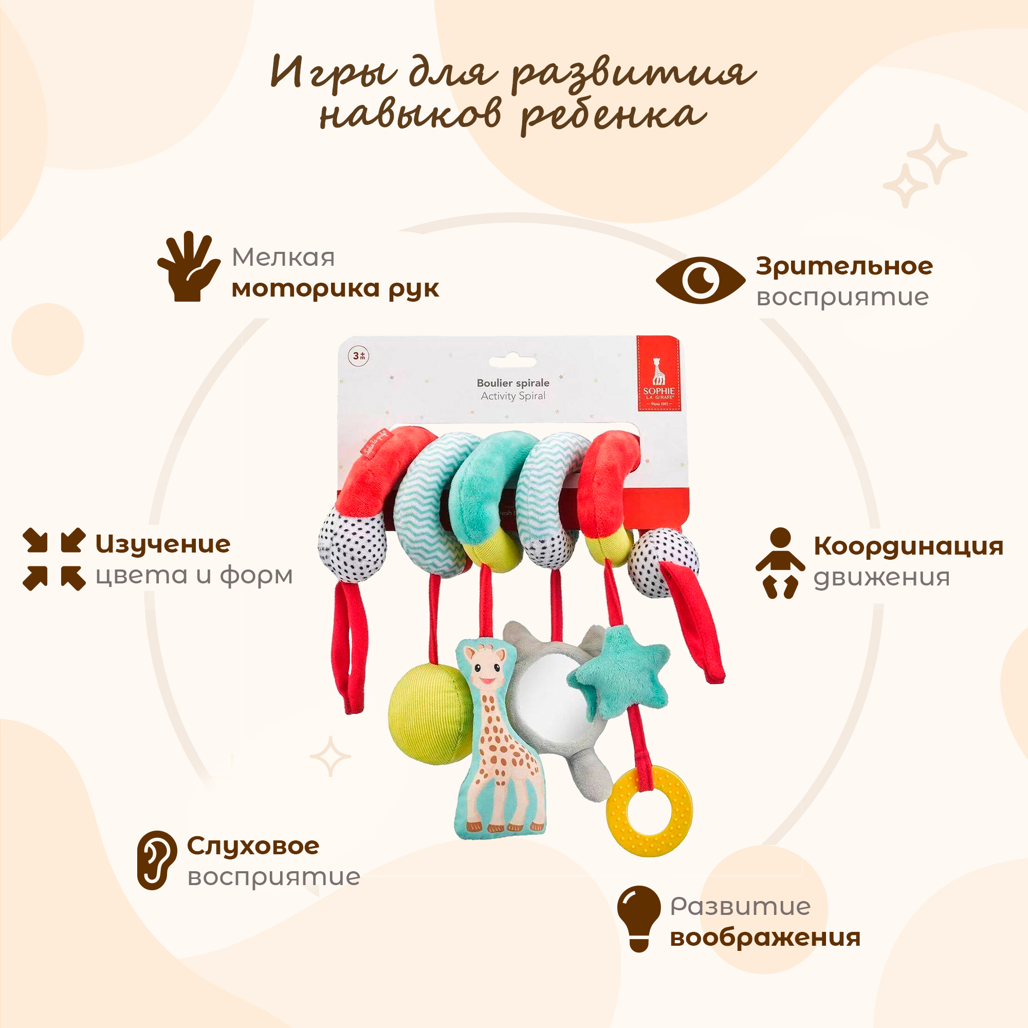 Игрушка Sophie la girafe подвеска Спираль - фото 6