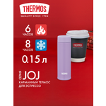 Мини-термос для кофе чая 150 мл THERMOS JOJ-150 лавандовый – нержавеющая сталь герметичный тепло/холод 6/8 часов