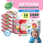 Влажные салфетки Свежая нота 1440 шт.