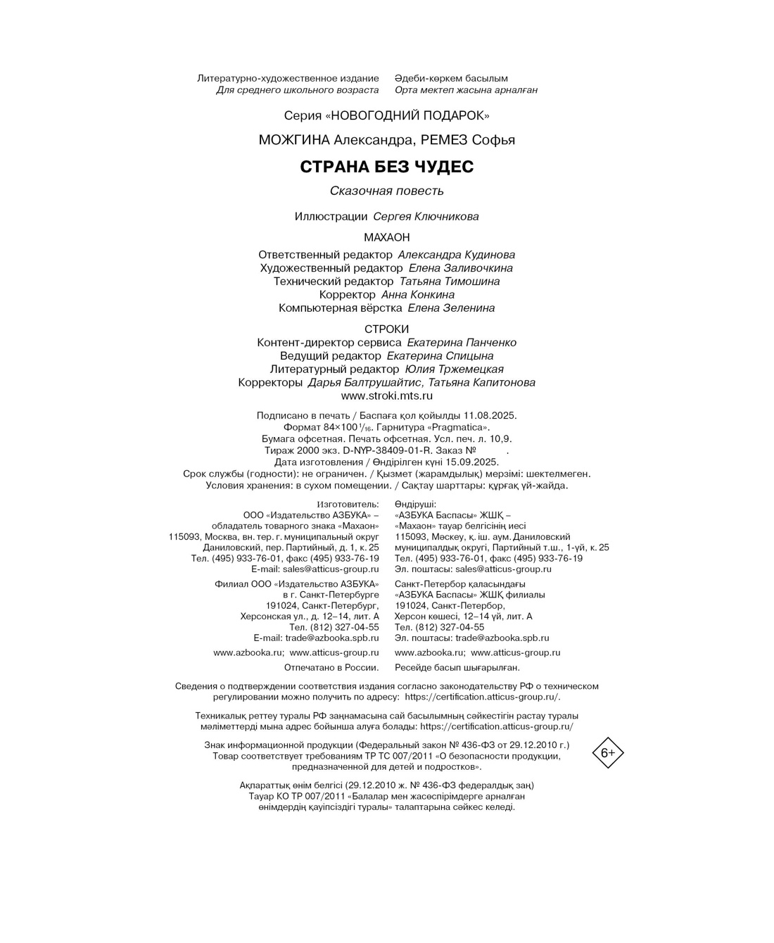 Книга Махаон Страна Без Чудес - фото 2