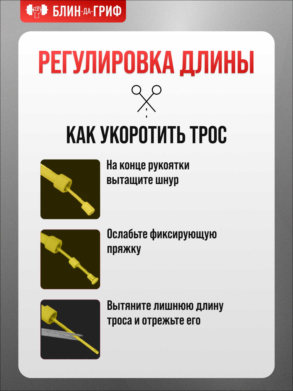 Скакалка спортивная БлинДаГриф желтая - фото 4