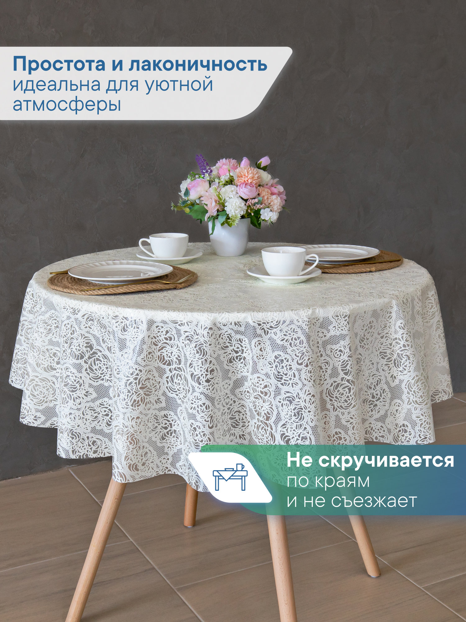 Скатерть круглая на стол VILINA Элегия d-128 см - фото 5