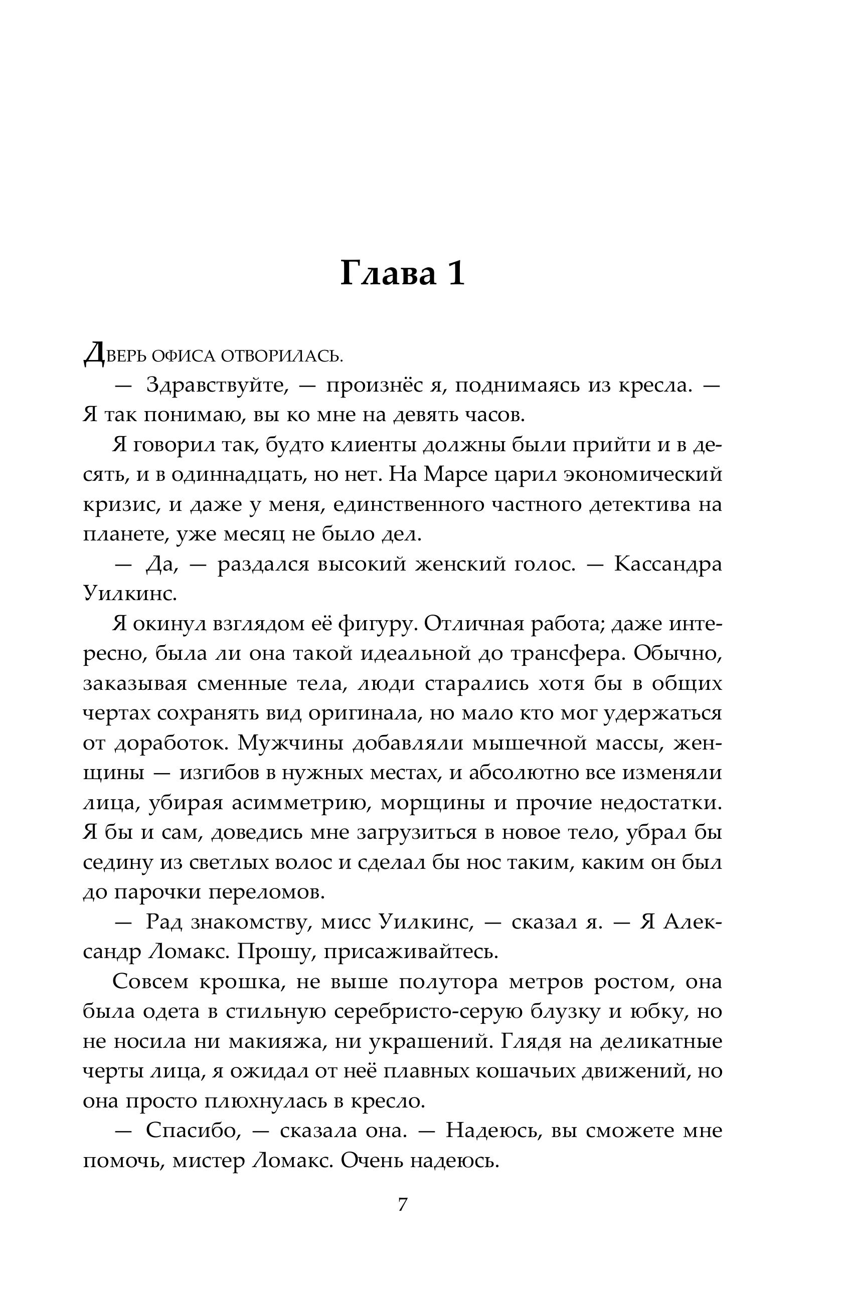 Книга Эксмо Блюз Красной планеты - фото 2