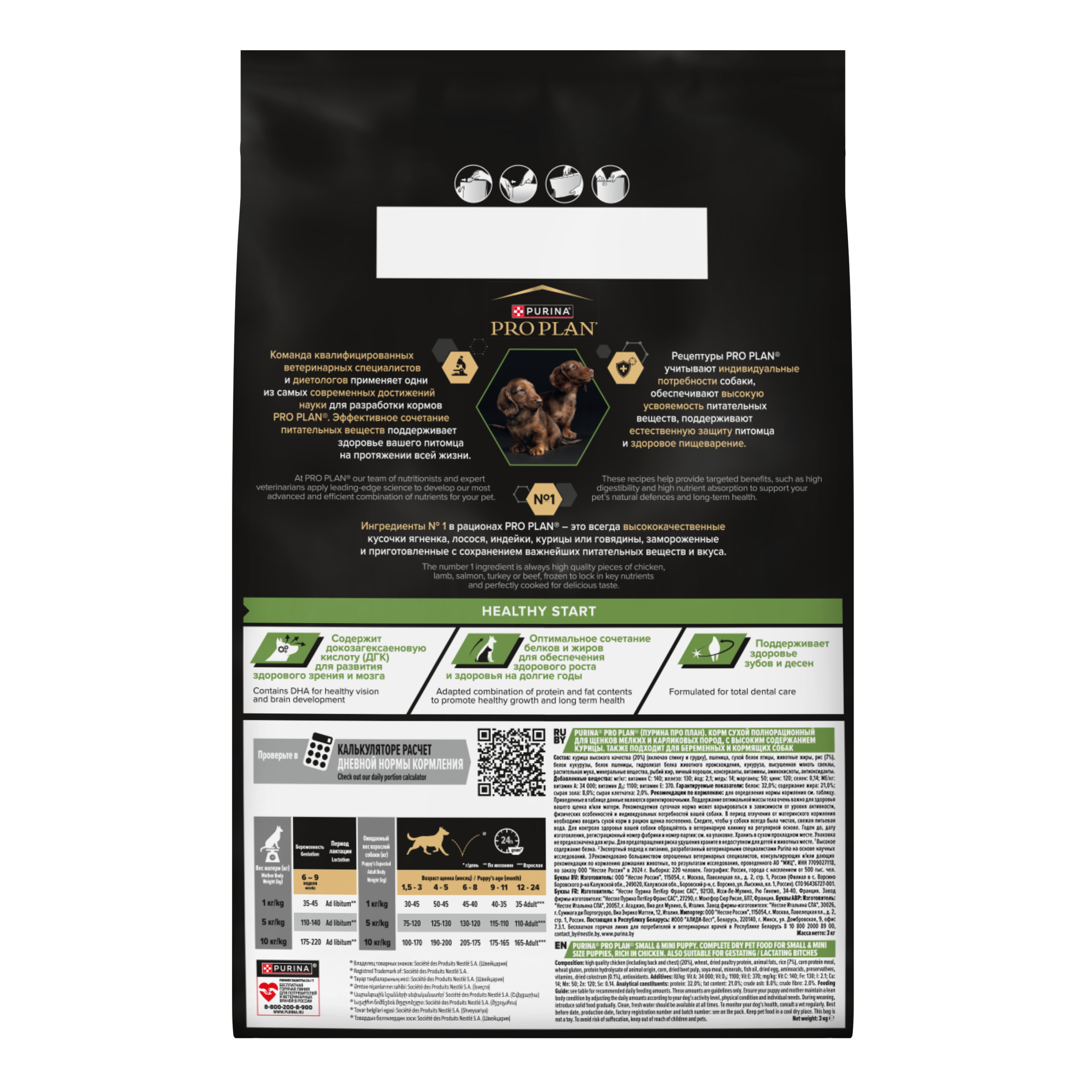 Корм сухой для щенков PRO PLAN HEALTHY START 3 кг с курицей для мелких и карликовых пород - фото 2