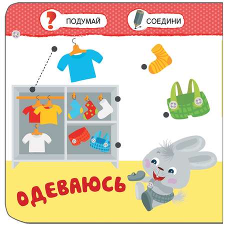 Книга МОЗАИКА kids Умный зайка Мой день