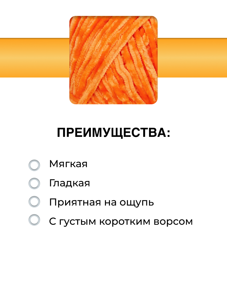 Пряжа для вязания ВЯЗЬ Велюровая 50 г 60 м 4 шт - фото 2