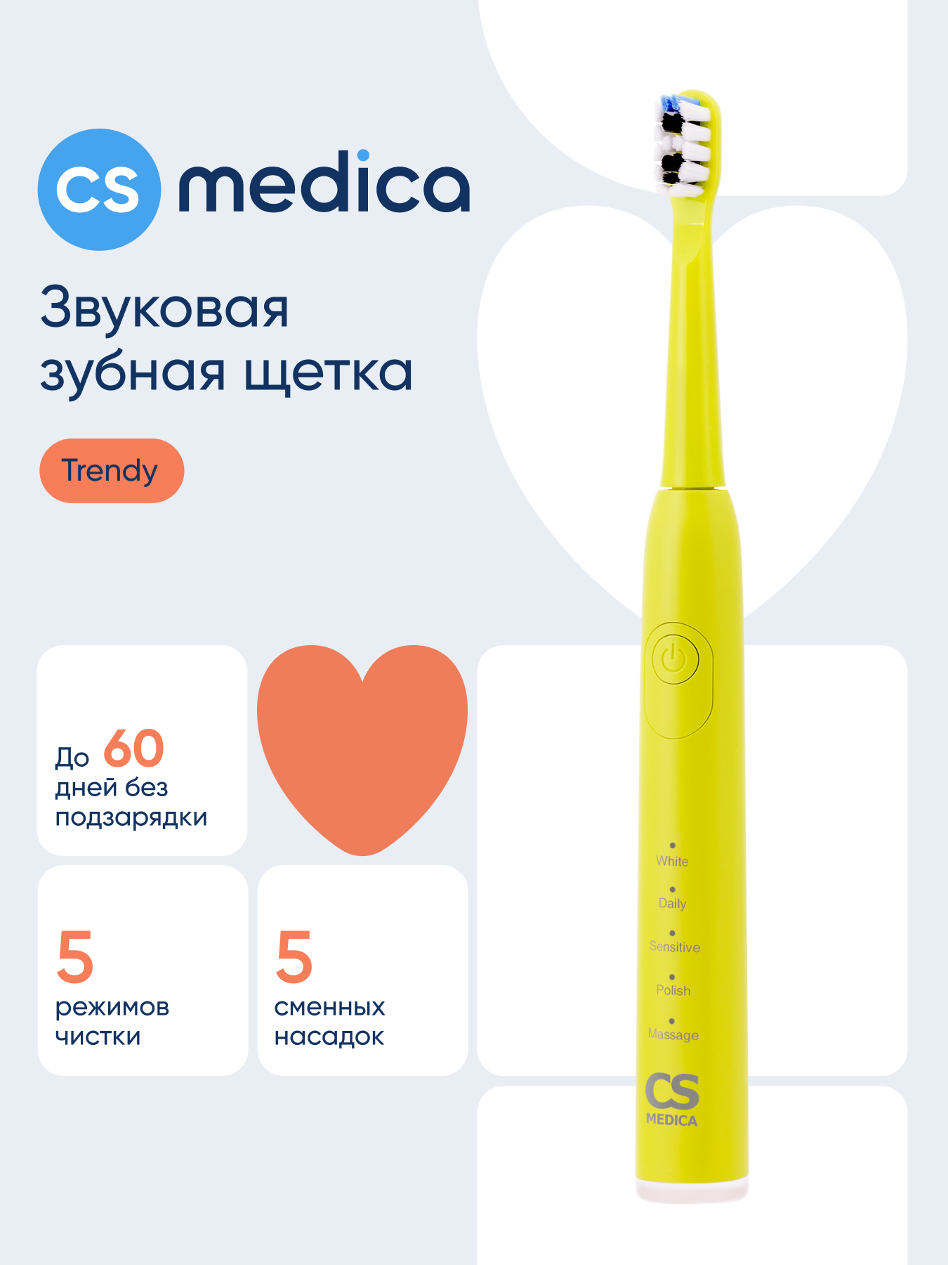Зубная щетка электрическая CS MEDICA от 12 лет - фото 1