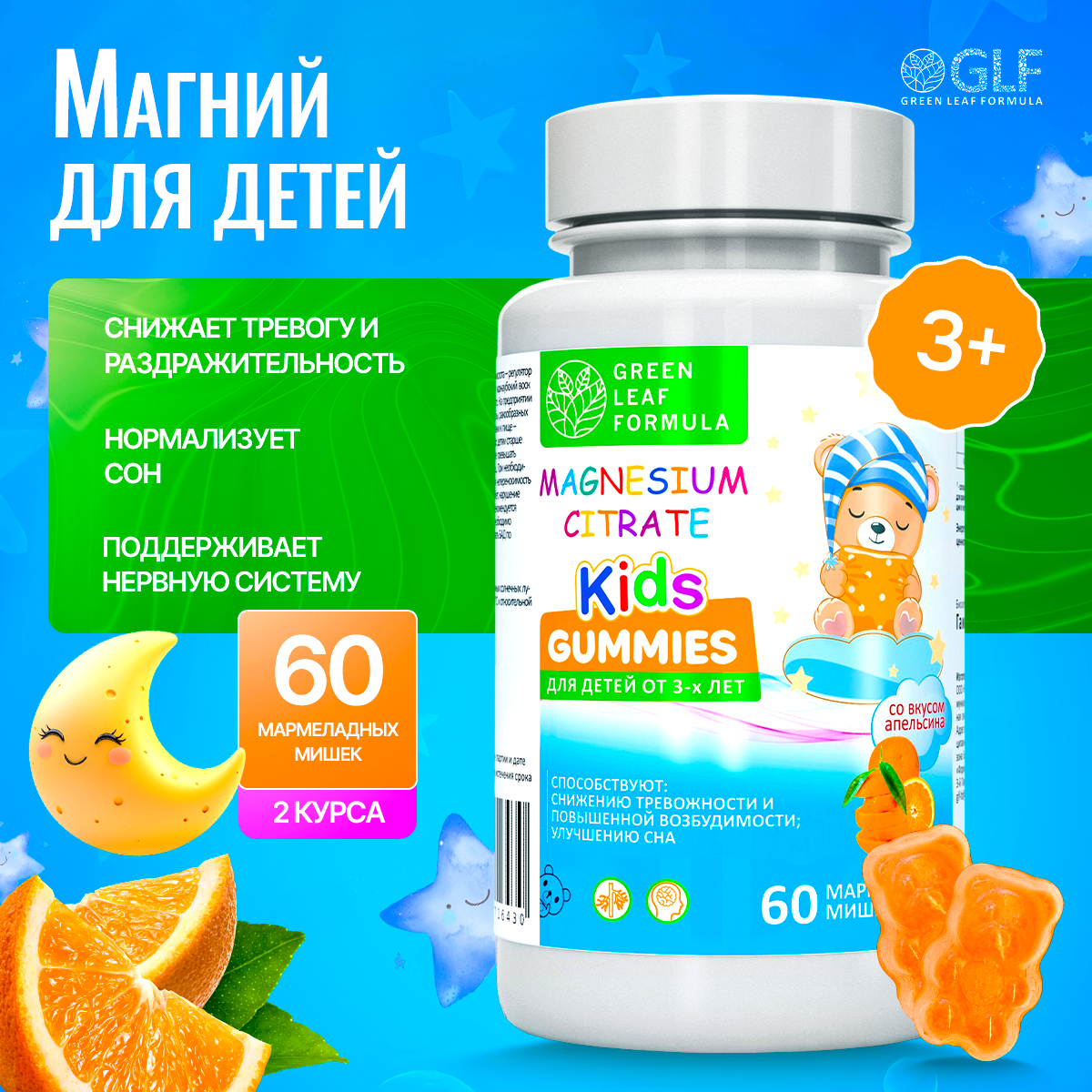 Магний детский жевательный Green Leaf Formula мармеладки мишки апельсин - фото 1