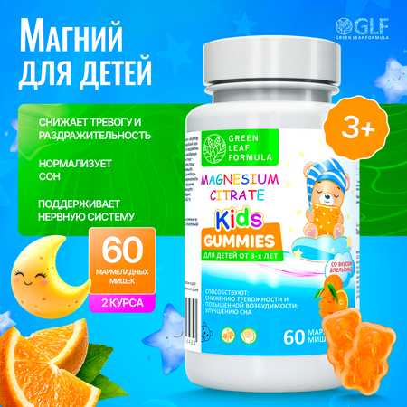 Магний детский жевательный Green Leaf Formula мармеладки мишки апельсин