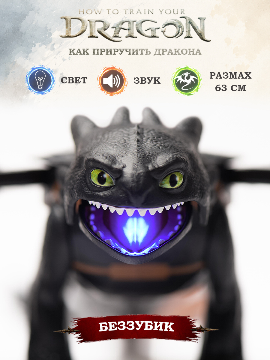 Игровой набор Dragons How to Train Your Dragon Порящий Ночная фурия Беззубик - фото 1