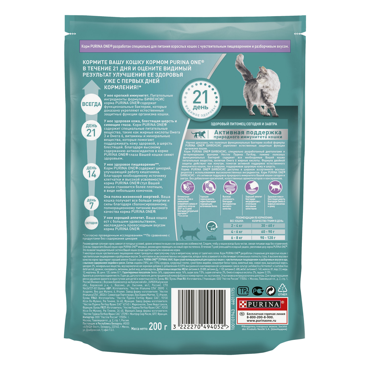 Корм для кошек Purina One при чувствительном пищеварении индейка-рис 200г - фото 3
