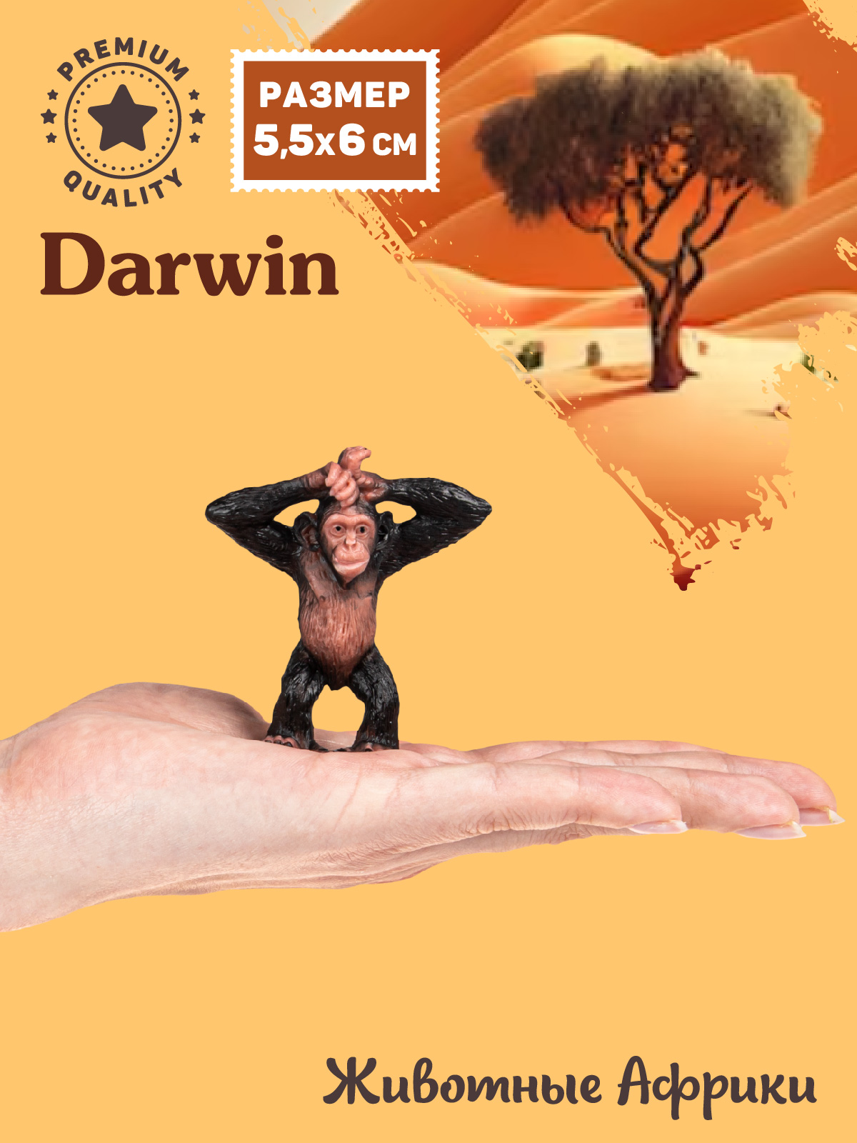 Фигурка DARWIN Животные Шимпанзе - фото 2