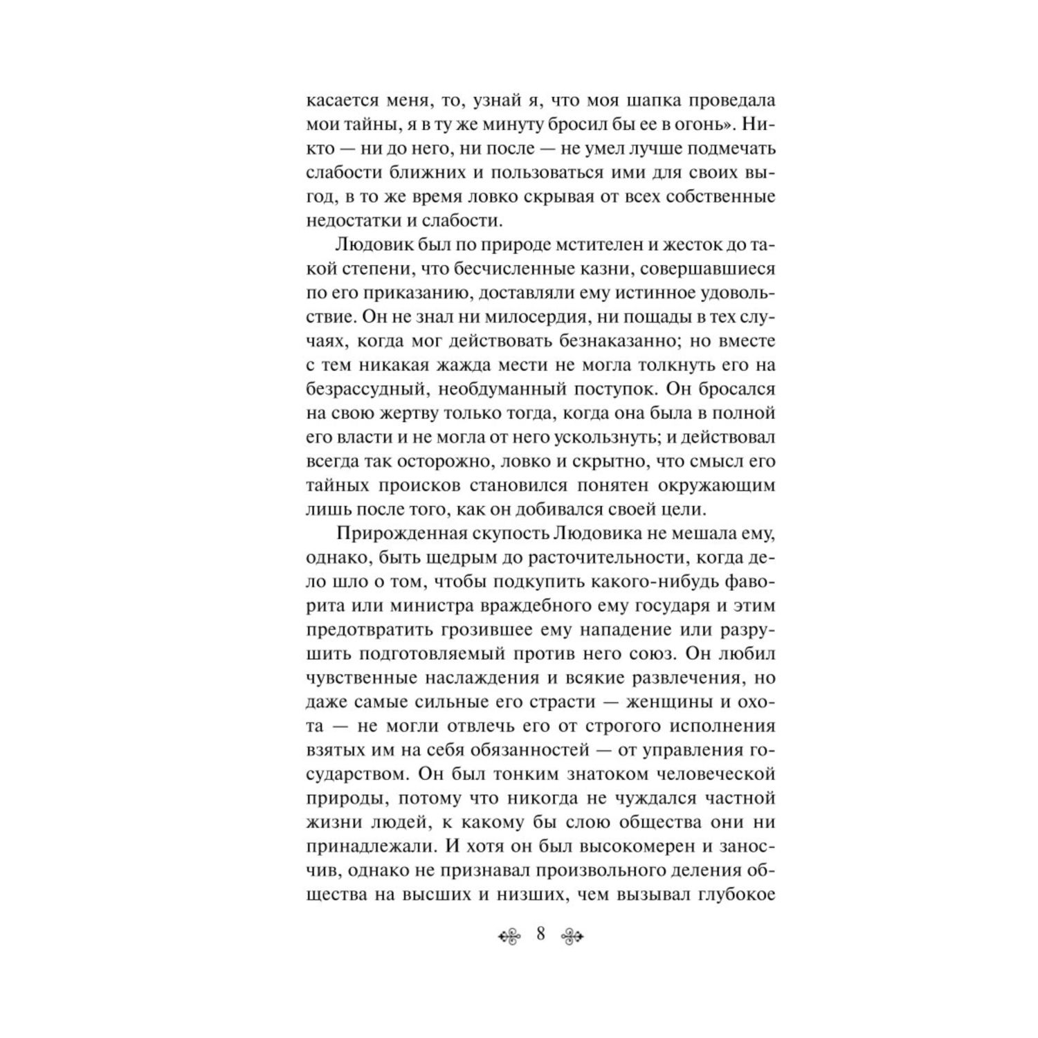 Книга Эксмо Квентин Дорвард - фото 5