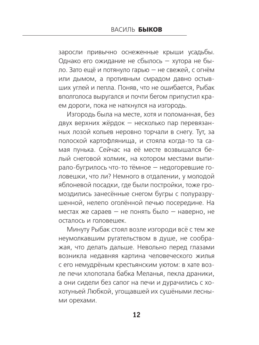 Книга Эксмо Сотников - фото 14