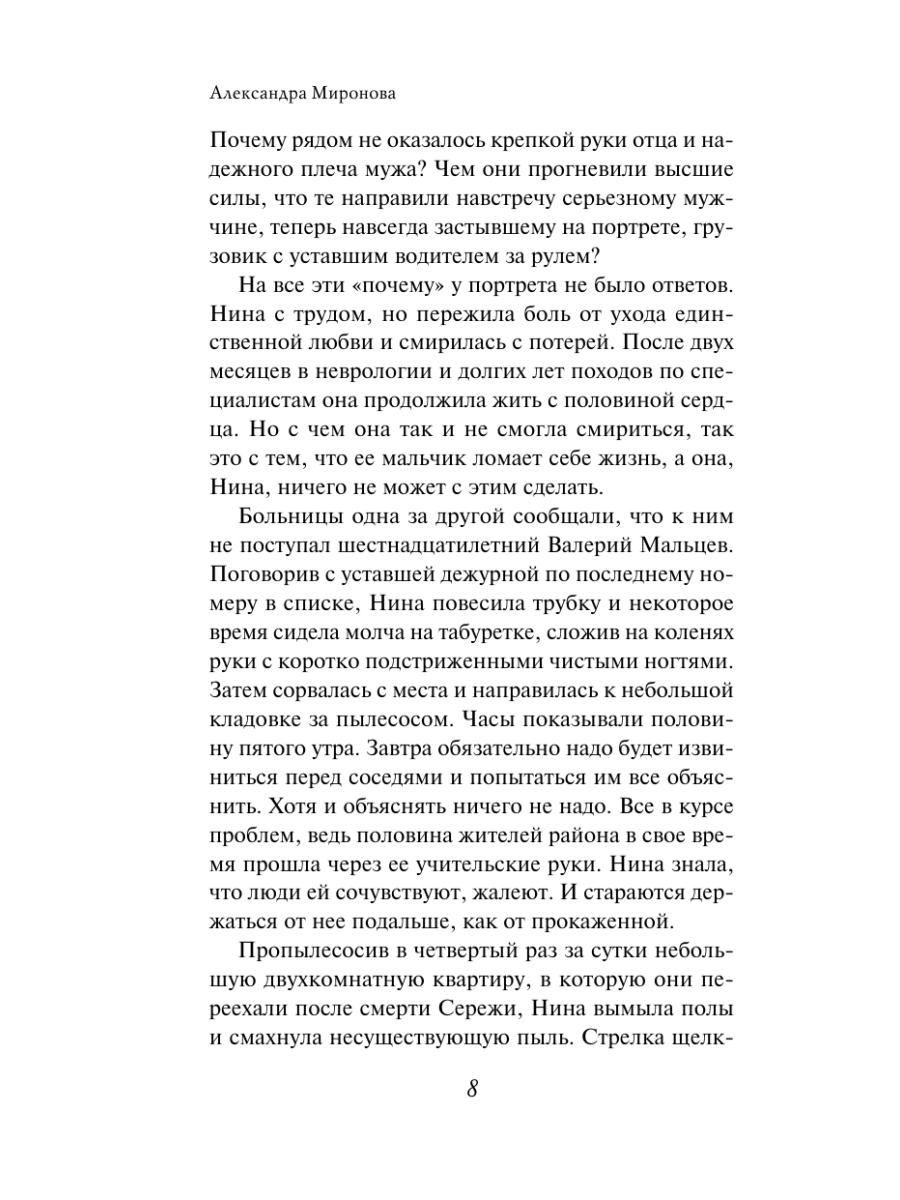 Книга Эксмо Я вернусь - фото 6