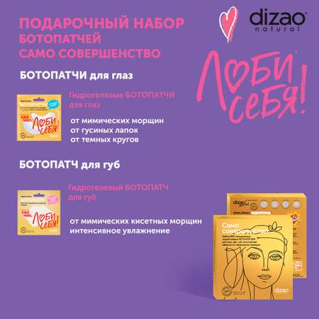 Патчи DIZAO Само совершенство 4 шт.