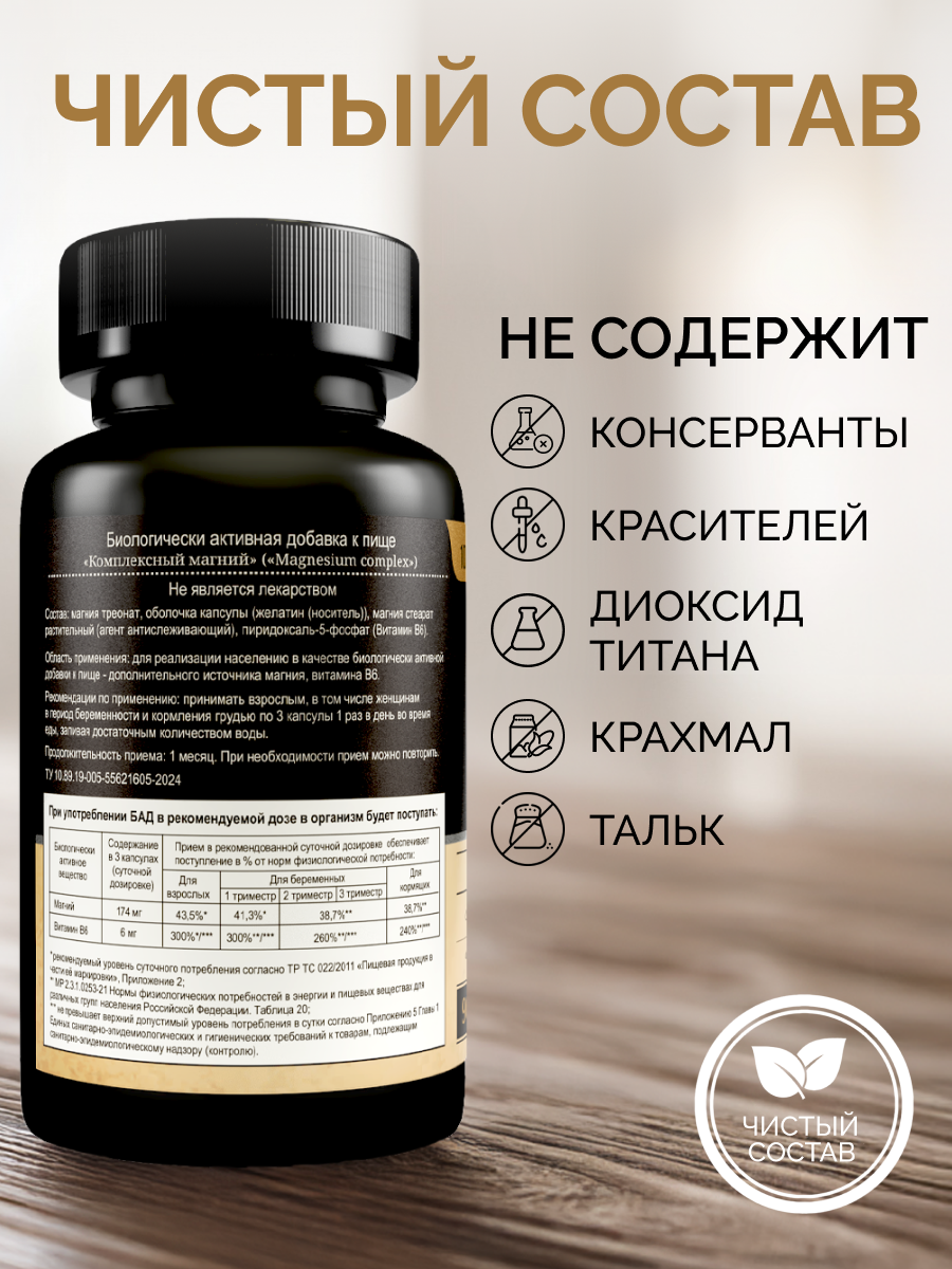 БАД MedCraft Магний треонат 2100 мг, 90 капс. - фото 2