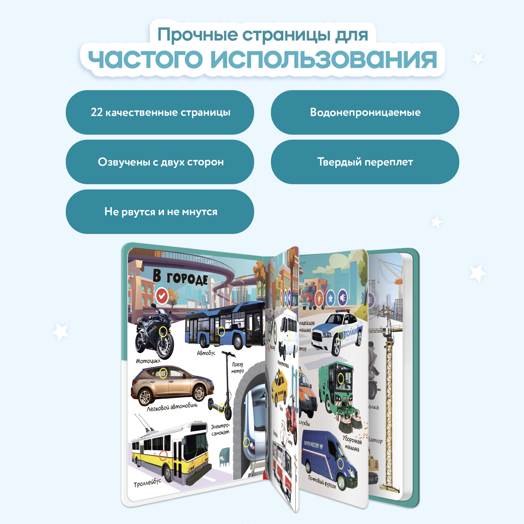 Книга BertToys электронная говорящая интерактивная Нажималка Транспорт - фото 8