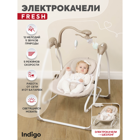 Электрокачели Indigo Fresh 0-15 кг с адаптером пульт управления12 мелодий 5 скоростей бежевый