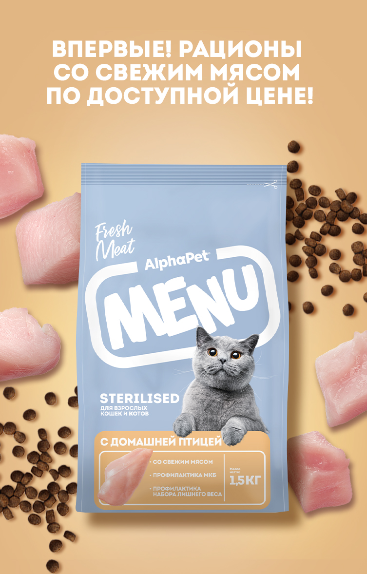 Сухой полнорационный корм холистик AlphaPet с домашней птицей для взрослых стерилизованных кошек и котов AlphaPet Menu 1,5кг - фото 4