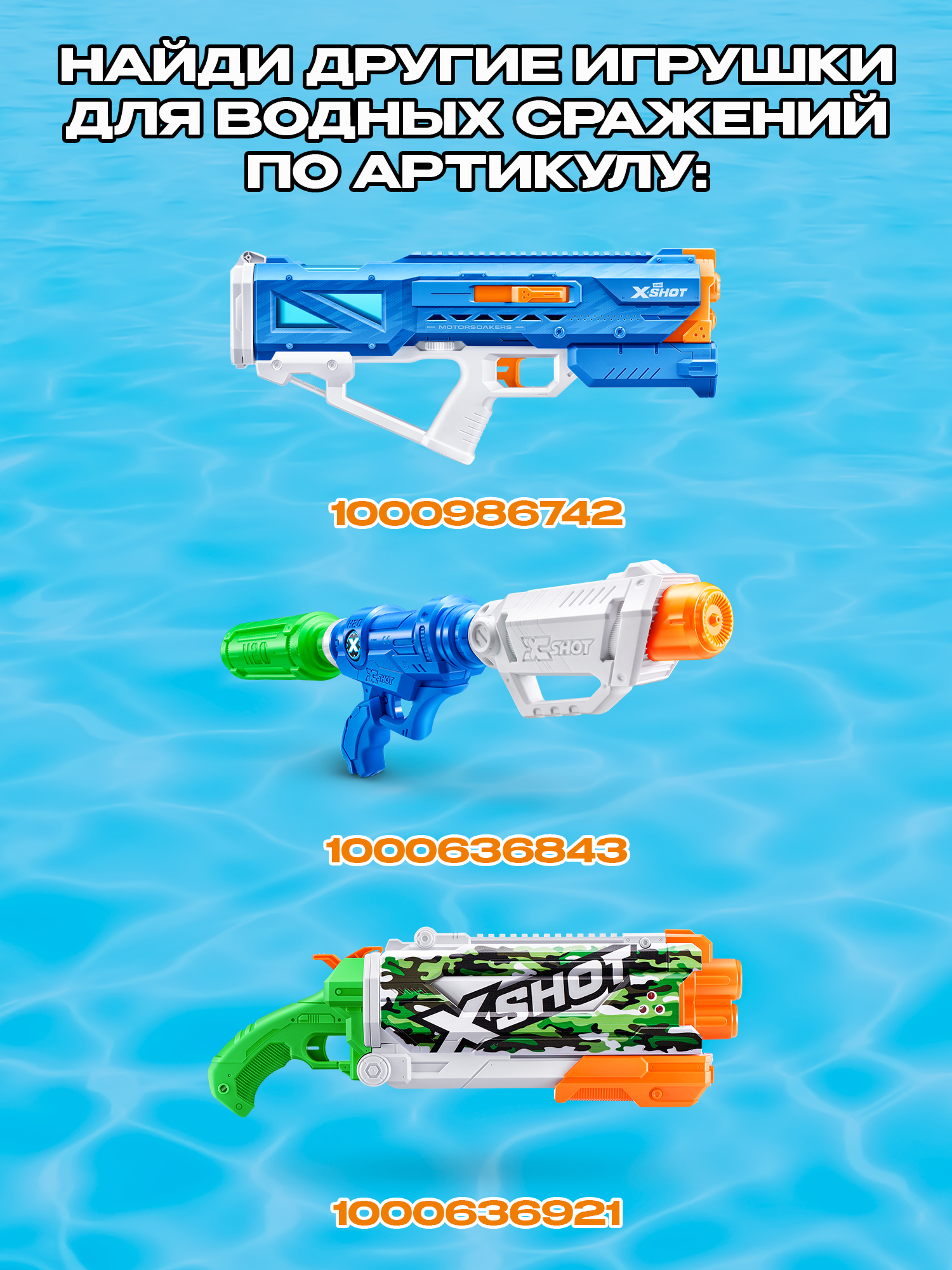 Бластер водный Zuru XSHOT  Fast Fill - фото 5