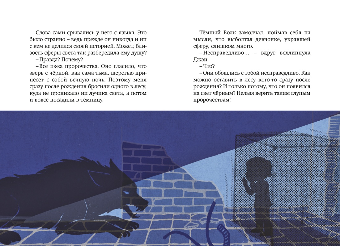 Книга Махаон Ким У Чон Ы Магазин теней Лунный свет Книга 5 Месть Тёмного Волка - фото 18