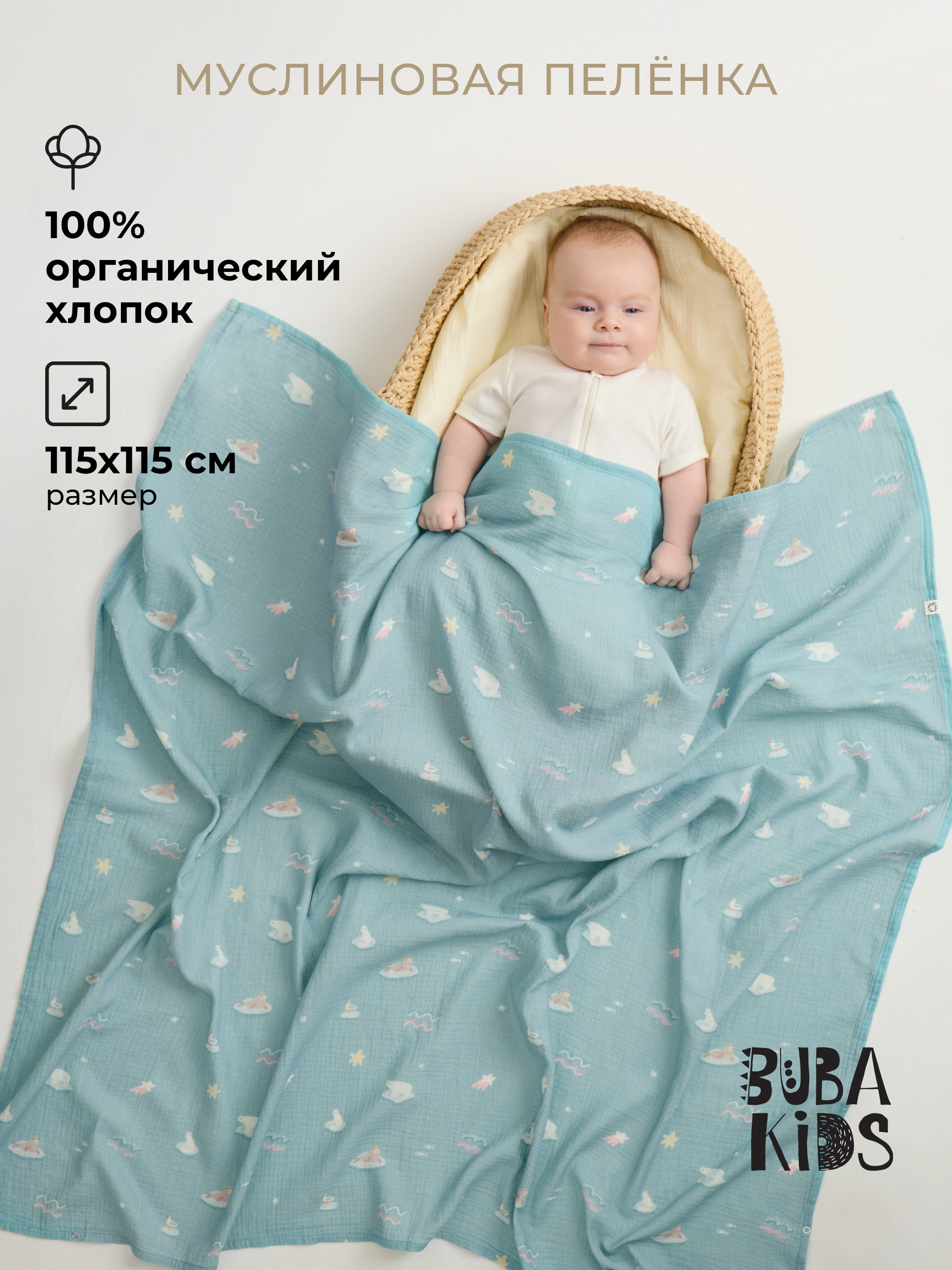Пелёнка BUBA KIDS Русская Арктика муслин 115х115 см - фото 2