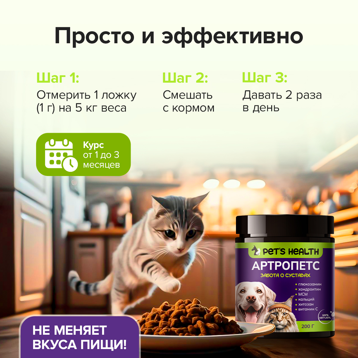 Корм для животных Pets health для укрепления костей и суставов собак и кошек глюкозамин хондроитин мсм - фото 6