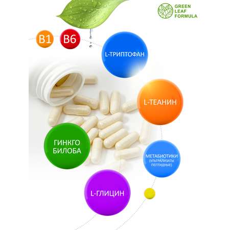 Витамины для мозга Green Leaf Formula для нервной системы триптофан глицин для памяти внимания от стресса и депрессии