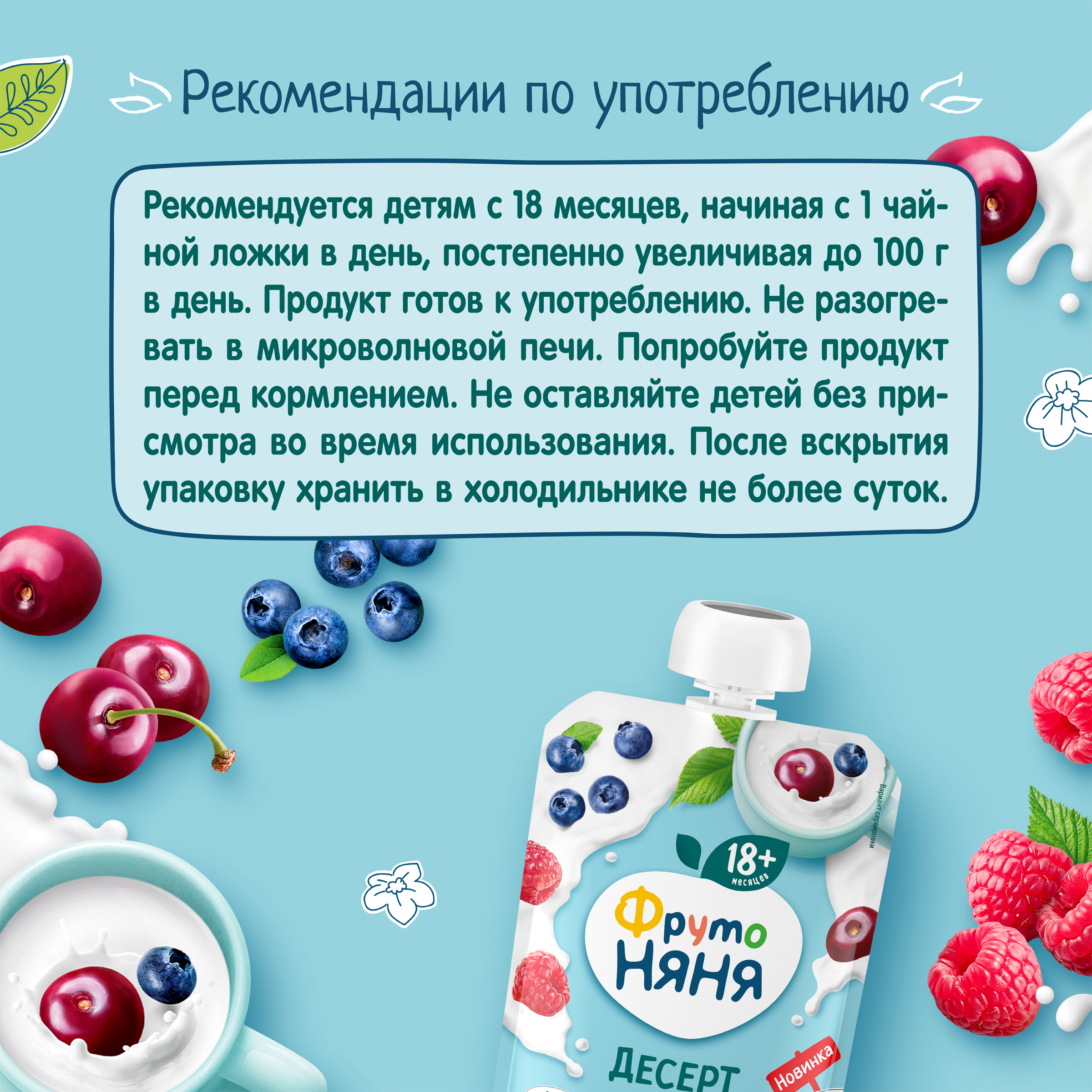 Десерт ФрутоНяня яблоко-черника-рябина-вишня-малина-черная смородина-молоко-витамин - фото 7