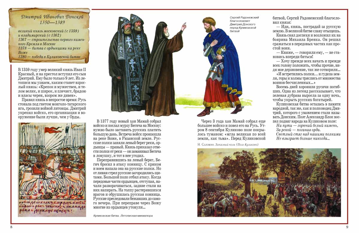 Книга Белый город Русские полководцы История России - фото 4